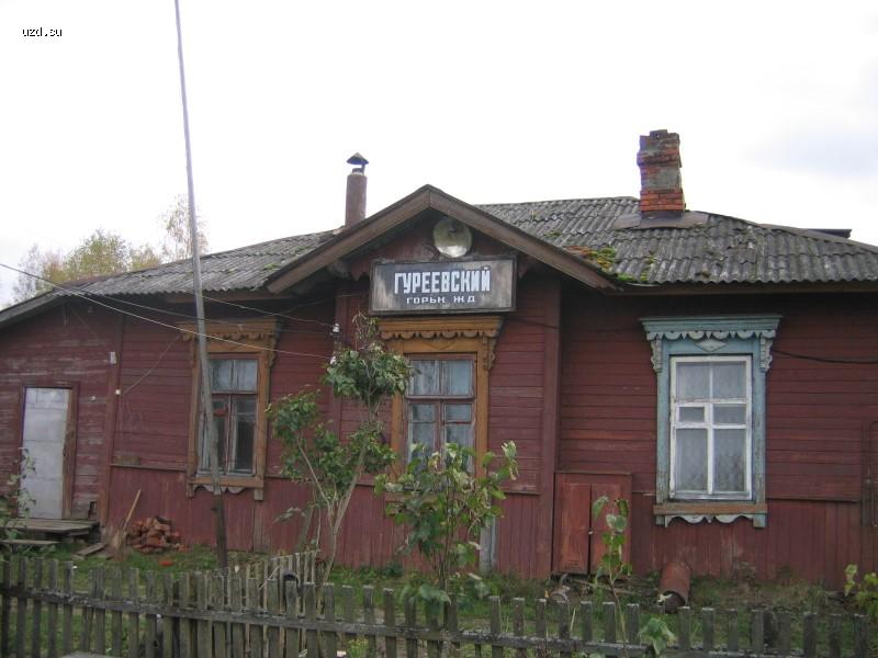 Вокзал Гуреевский